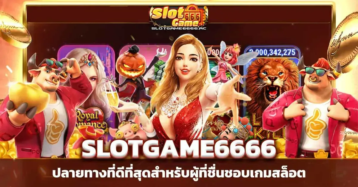 SlotGame6666